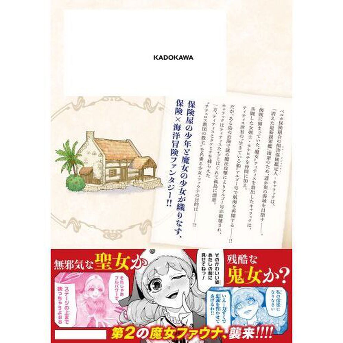 浪と損害のティティス　Ｖｏｌ．２
