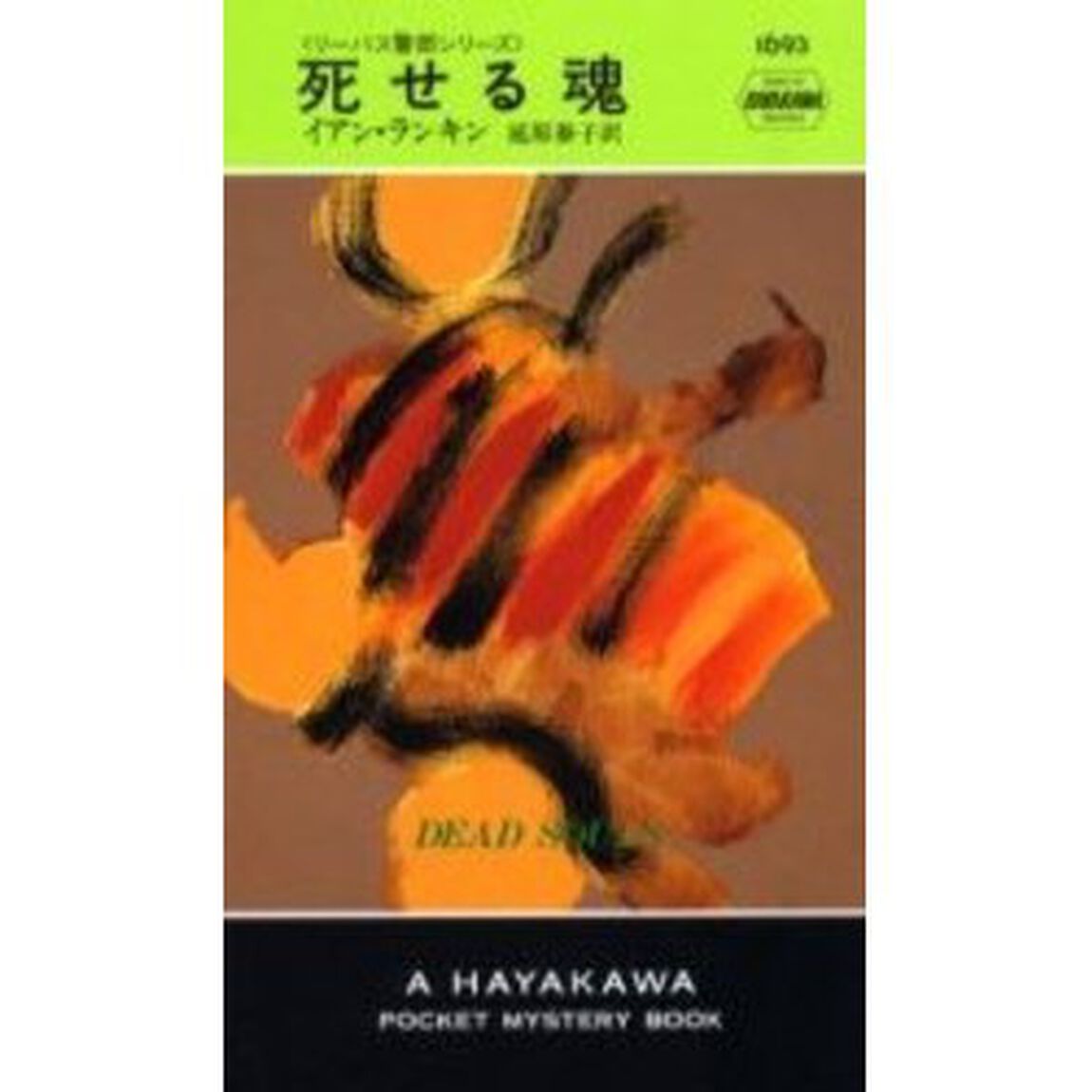 死せる魂