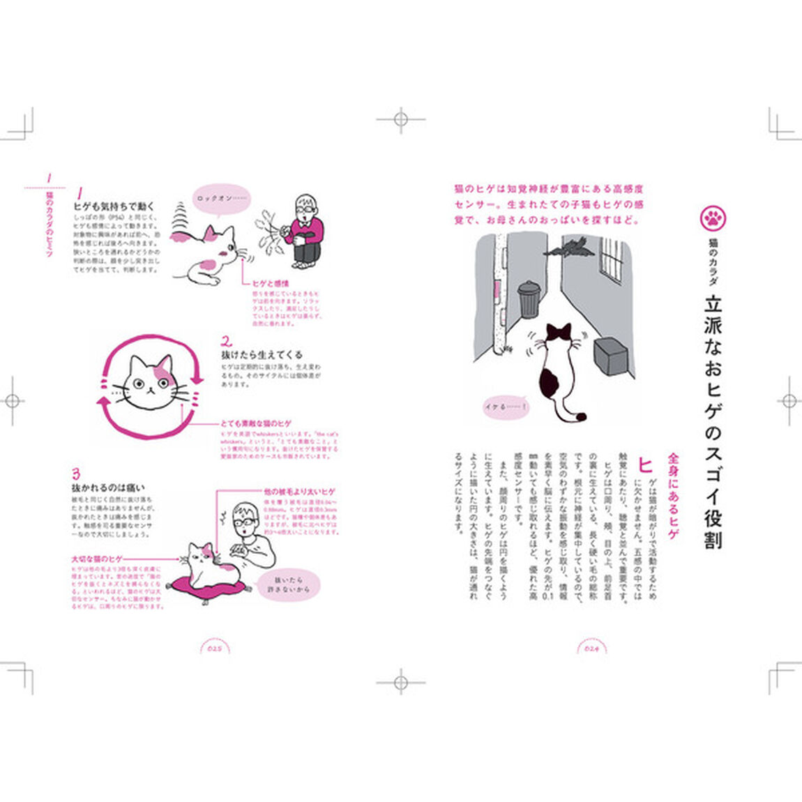 ネコのキモチ解剖図鑑　ネコに好かれる暮らし方ガイド