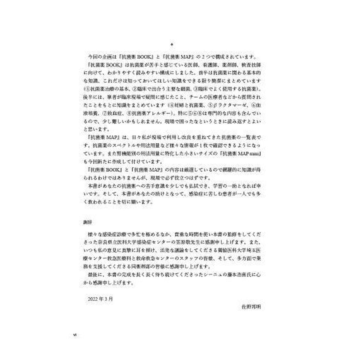 抗菌薬ＢＯＯＫ　＆　ＭＡＰ　抗菌薬治療の要点解説書〈抗菌薬ＢＯＯＫ〉１冊と抗菌薬詳細一覧表〈抗菌薬ＭＡＰ〉２枚