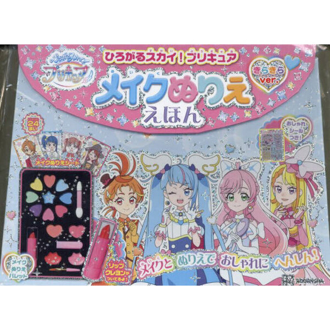 ひろがるスカイ！プリキュアメイ　きらきら