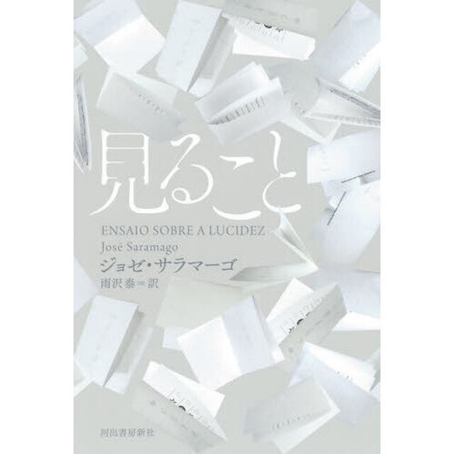 見ること