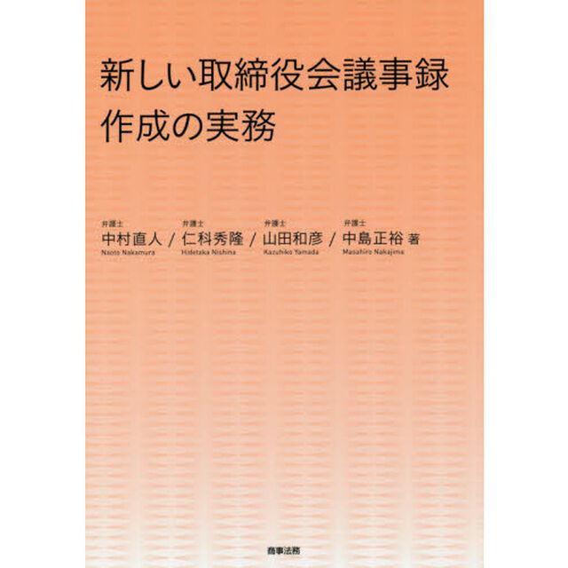 新しい取締役会議事録作成の実務