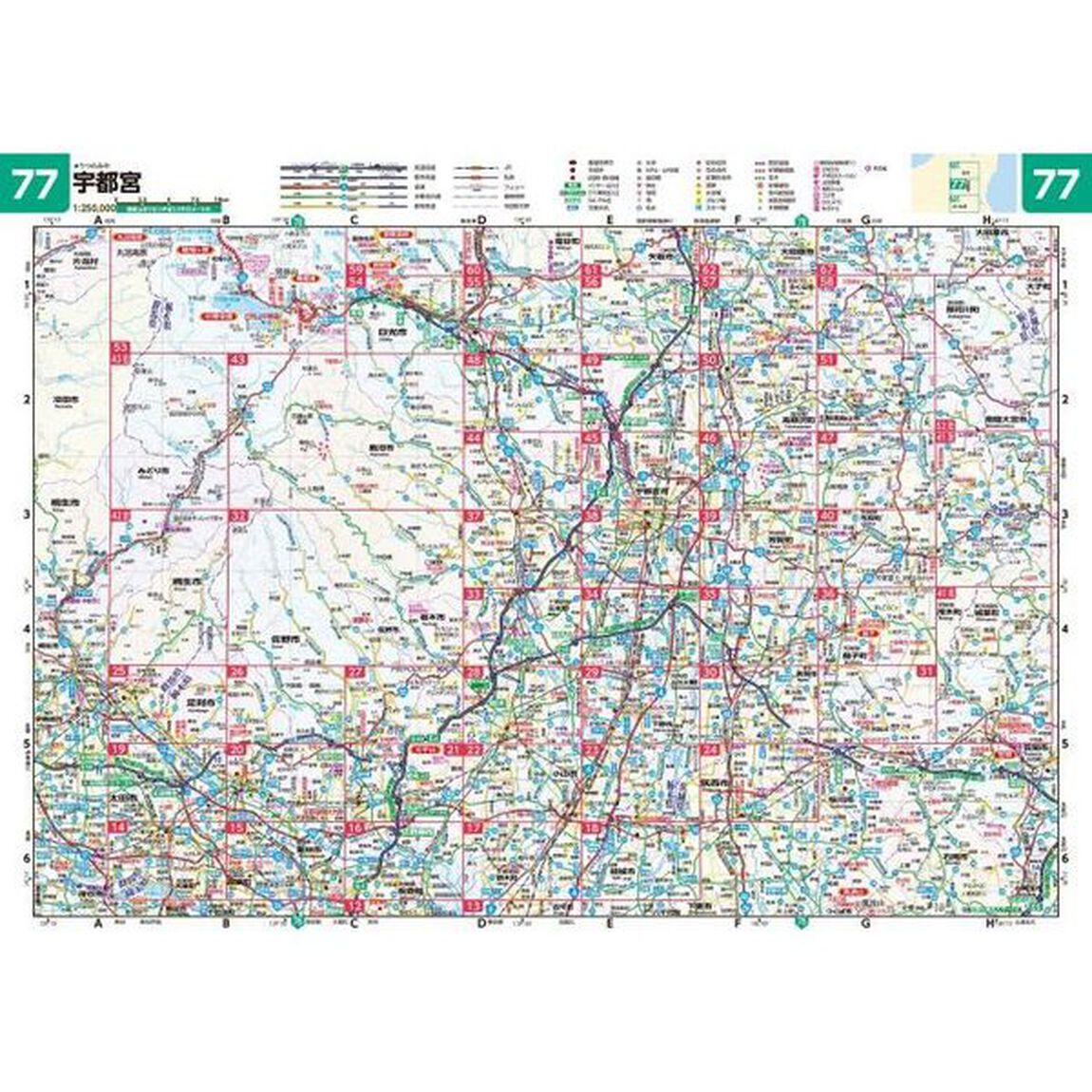 栃木県道路地図「５版」