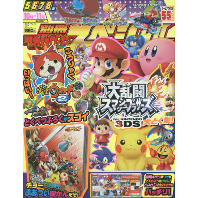 別冊てれびげーむマガジンスペシャル　１０月－１１月