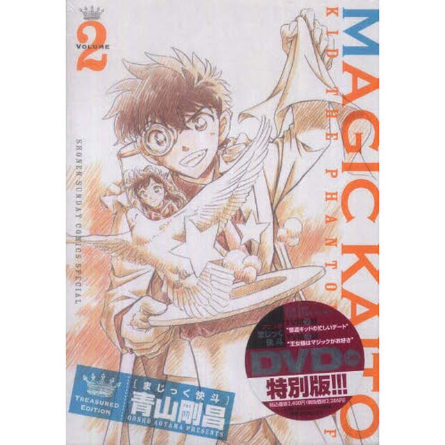 まじっく快斗　トレジャード　２　ＤＶＤ付