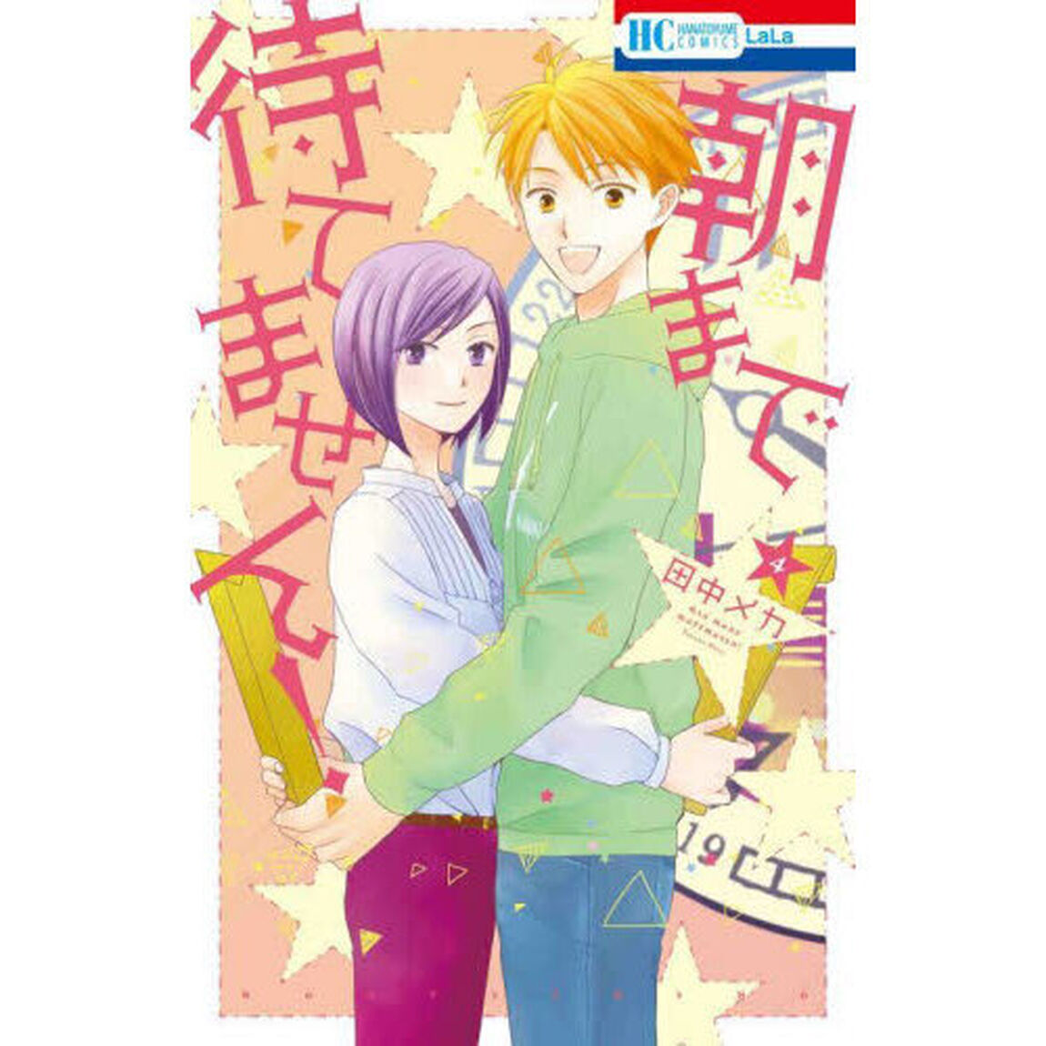 朝まで待てません！　４