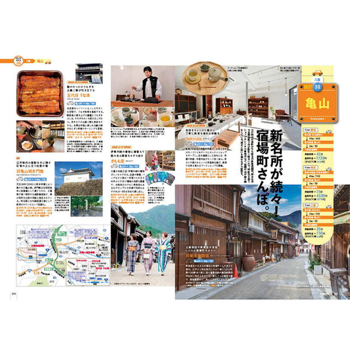 日帰りドライブぴあ東海版 2024-2025