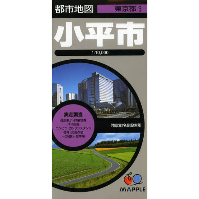 小平市「５版」