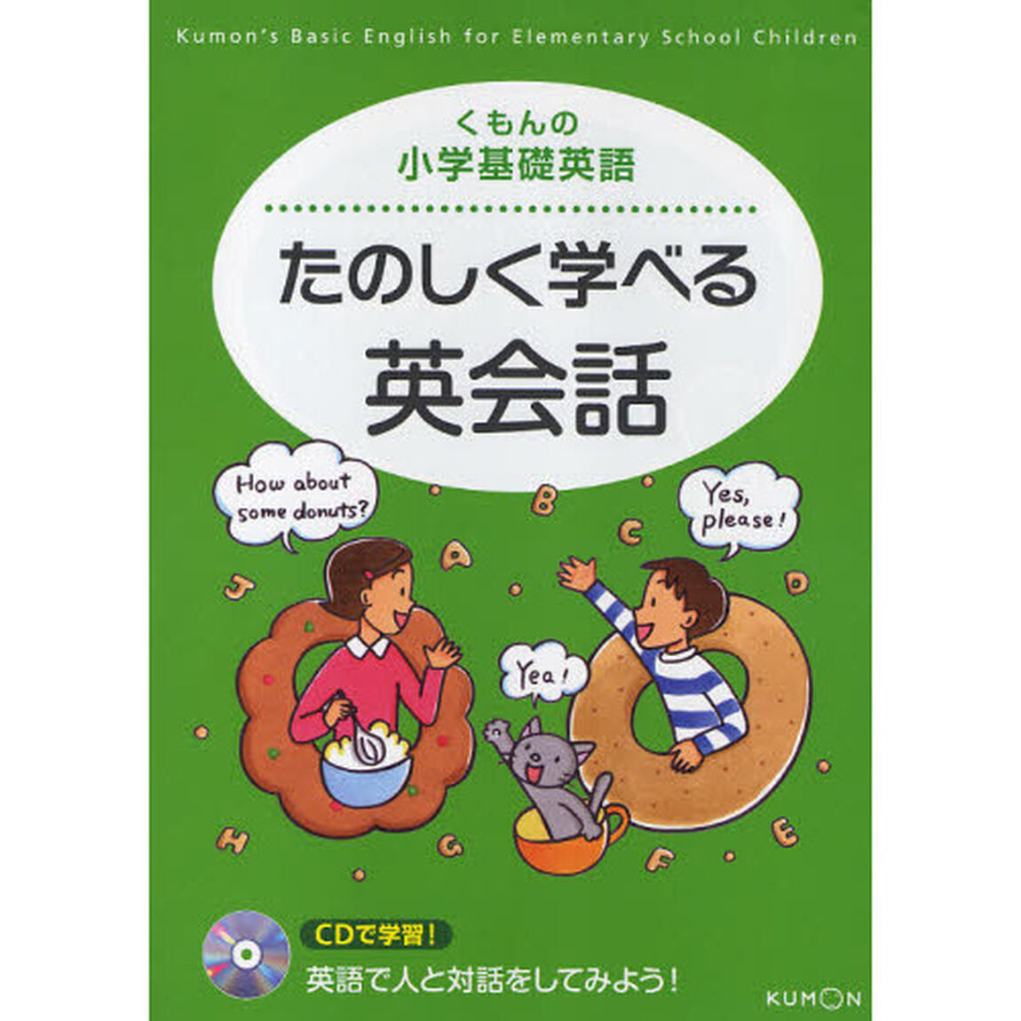 たのしく学べる英会話