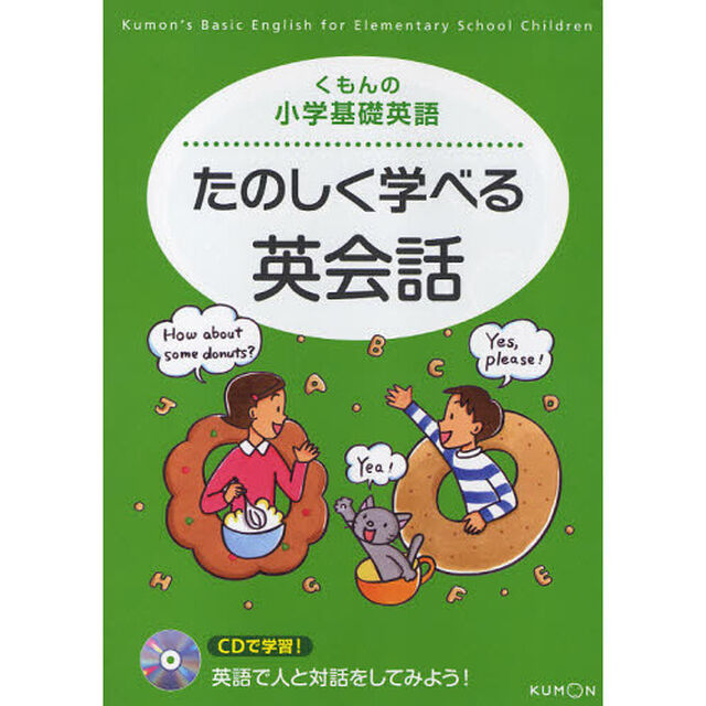 たのしく学べる英会話