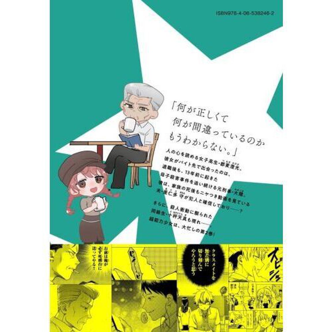 罪と罰のスピカ　２