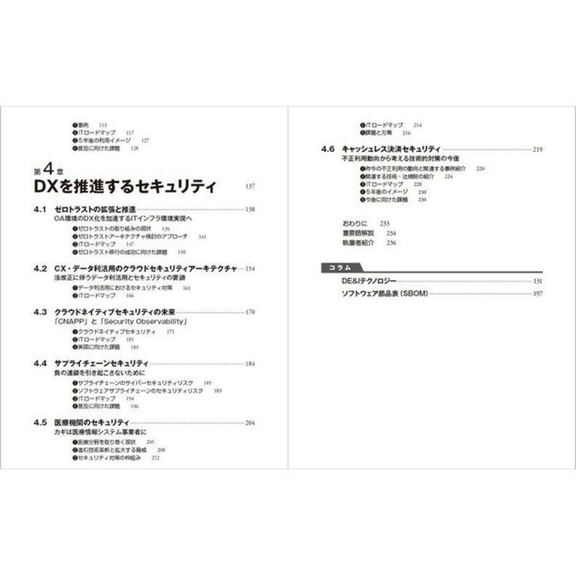 ＩＴロードマップ　情報通信技術は５年後こう変わる！　２０２３年版