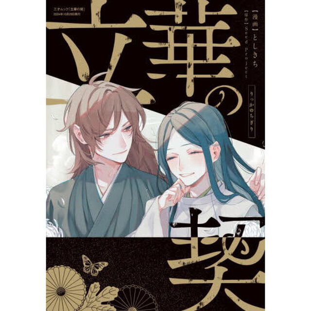 立華の契