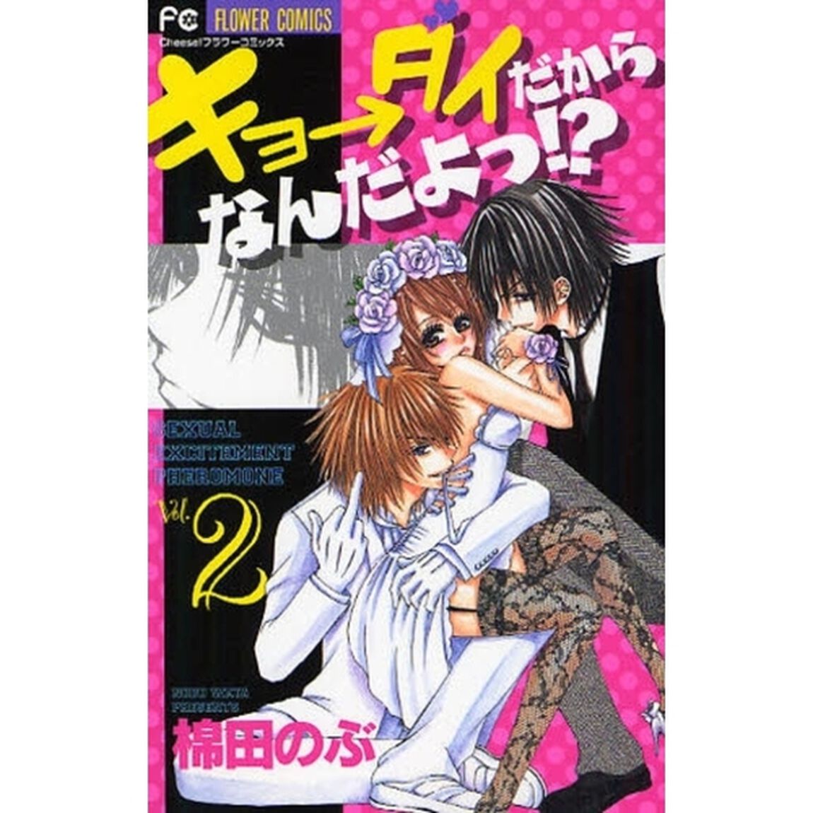キョ&rarr;ダイだからなんだよっ！？　　　２