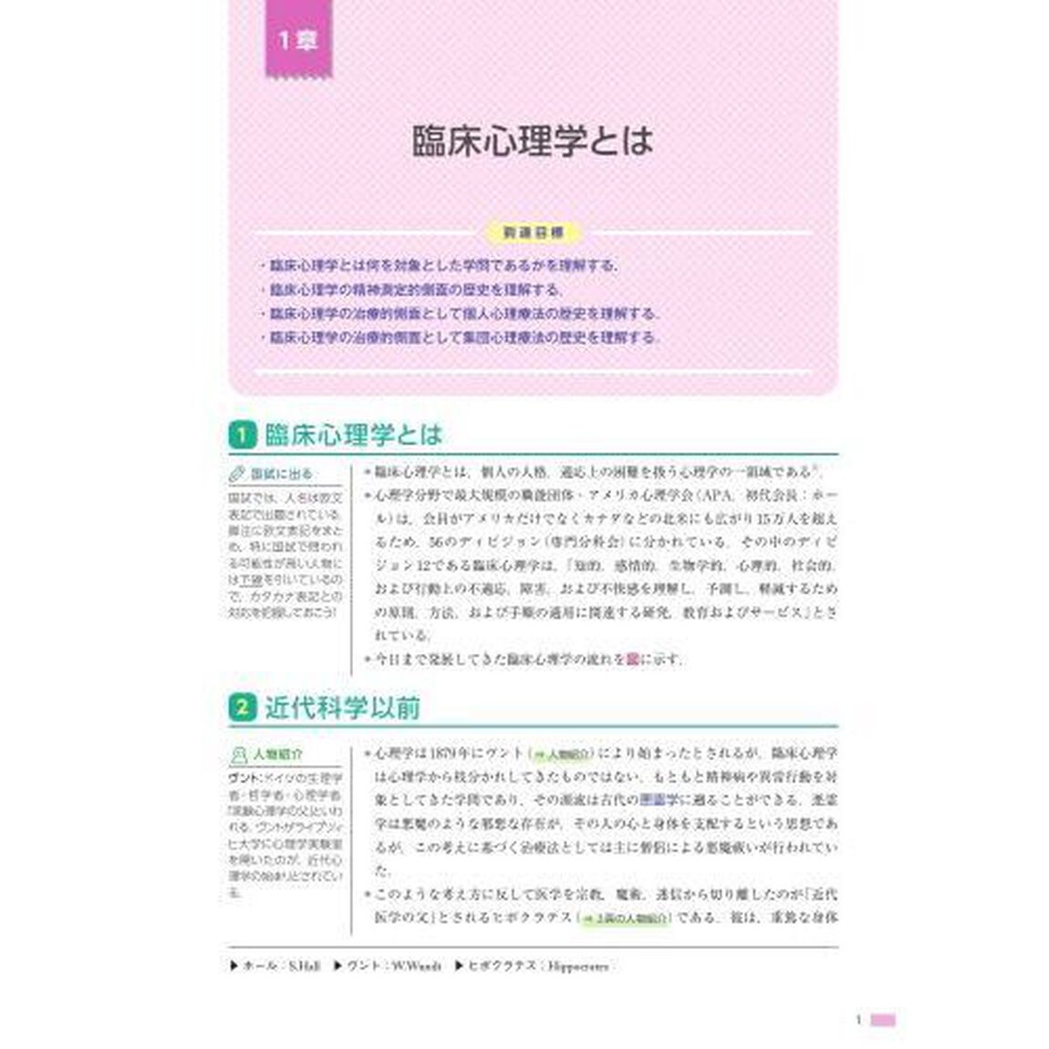 臨床心理学