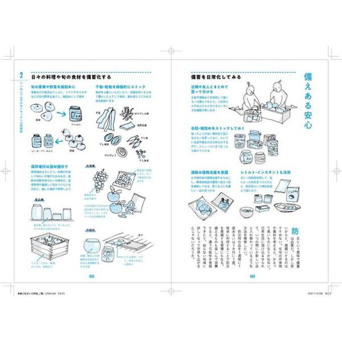 がんばりすぎない家事の時短図鑑　暮らしのムダをなくす