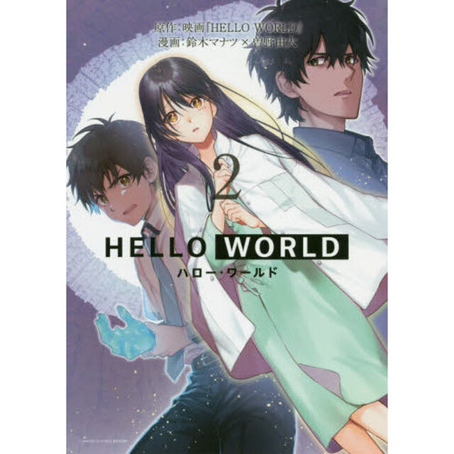 ＨＥＬＬＯ　ＷＯＲＬＤ　２