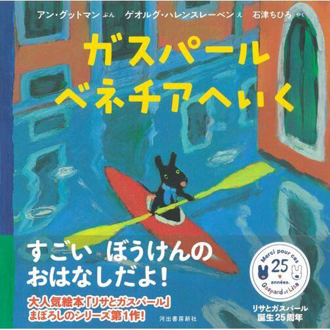 ガスパールベネチアへいく