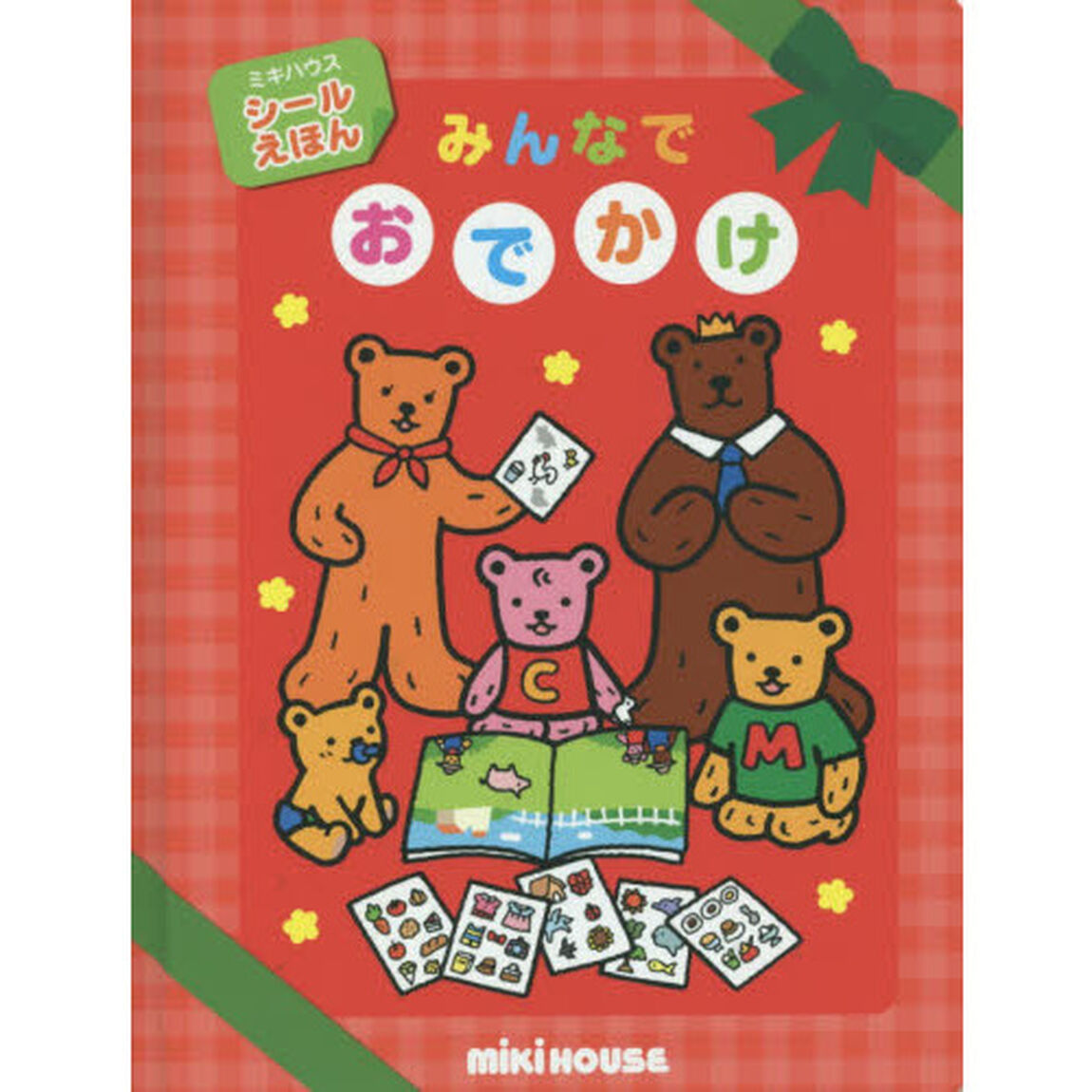 みんなでおでかけ