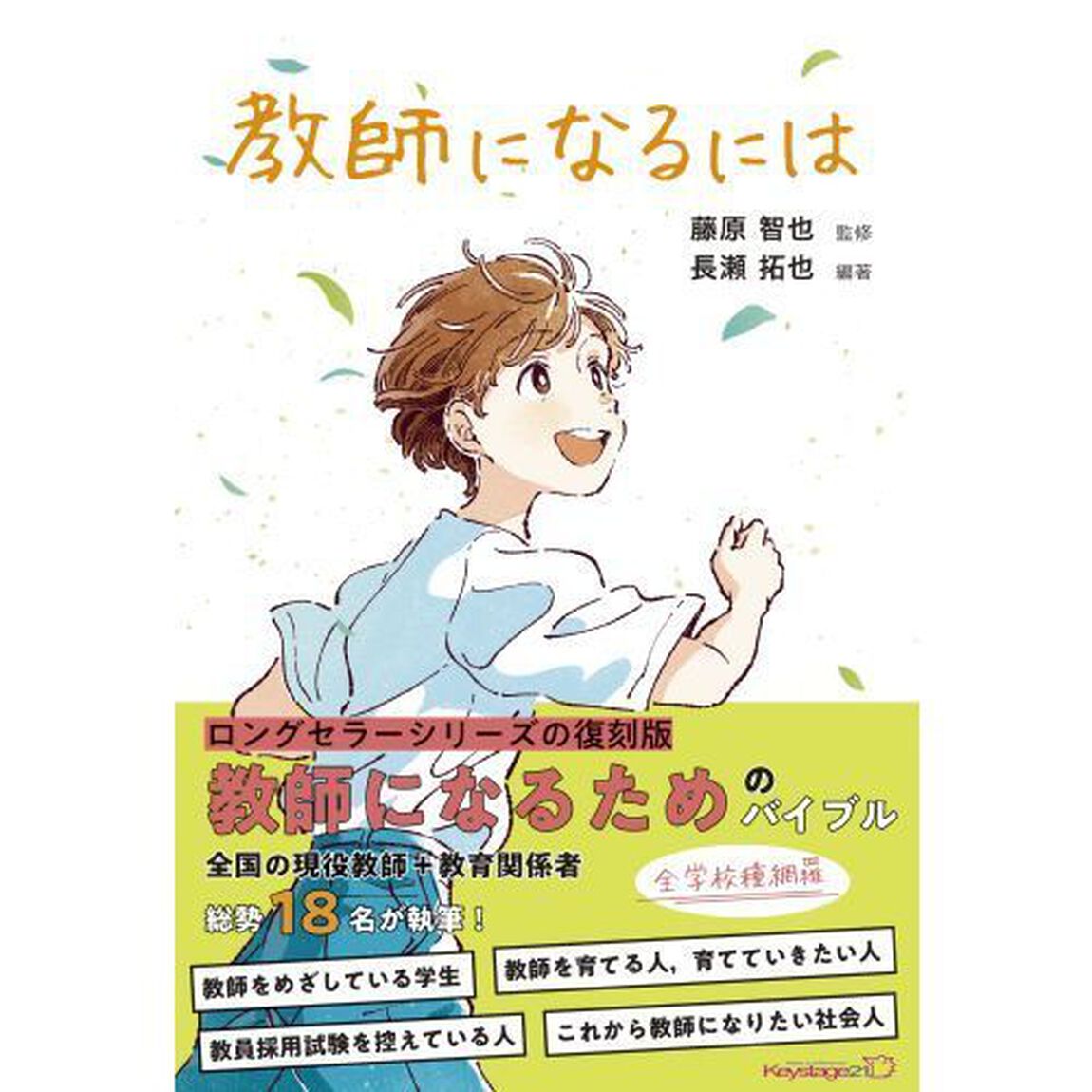 教師になるには