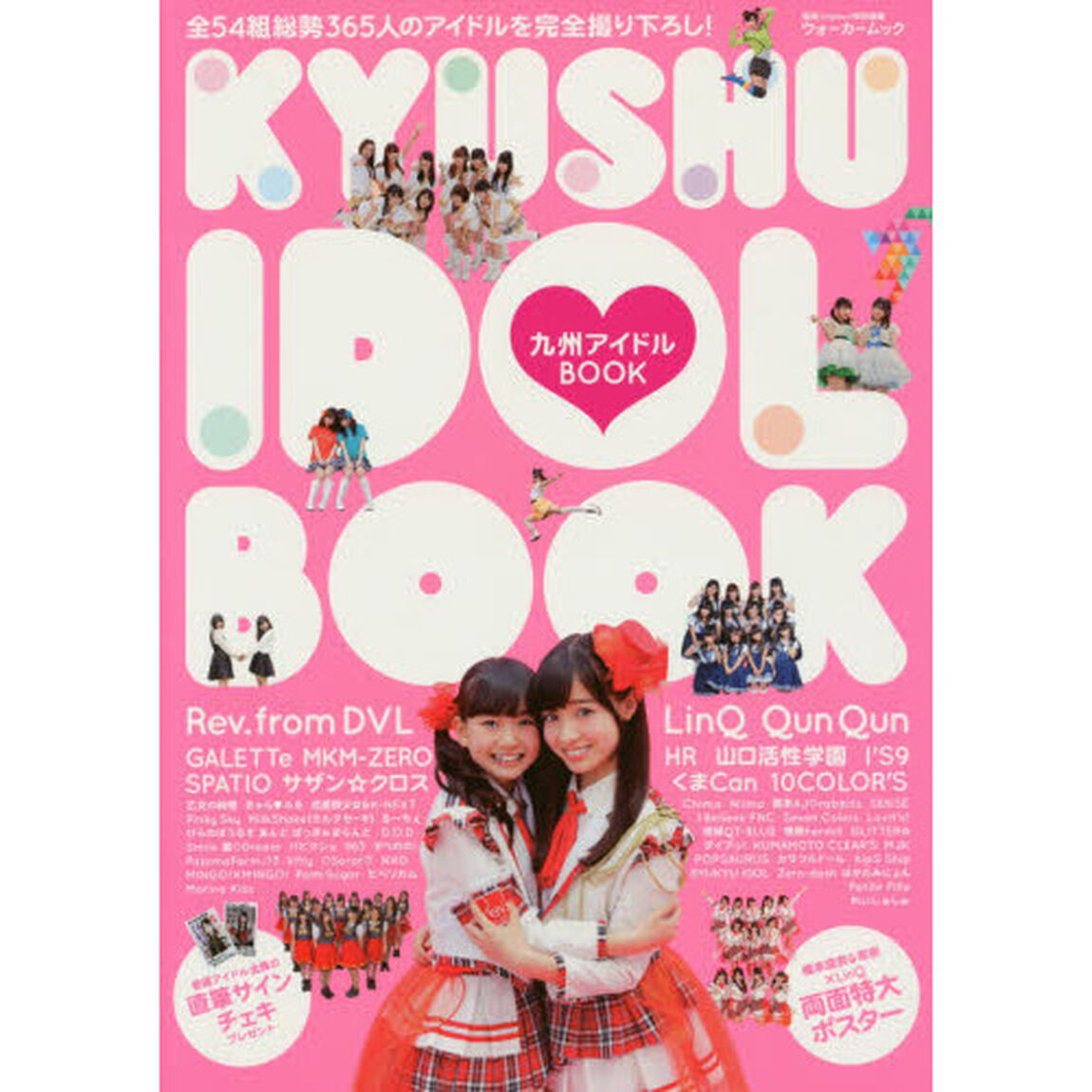 九州アイドルＢＯＯＫ　九州・山口・沖縄のアイドル全５４組３６５人を完全網羅＋超貴重な撮り下ろしグラビア