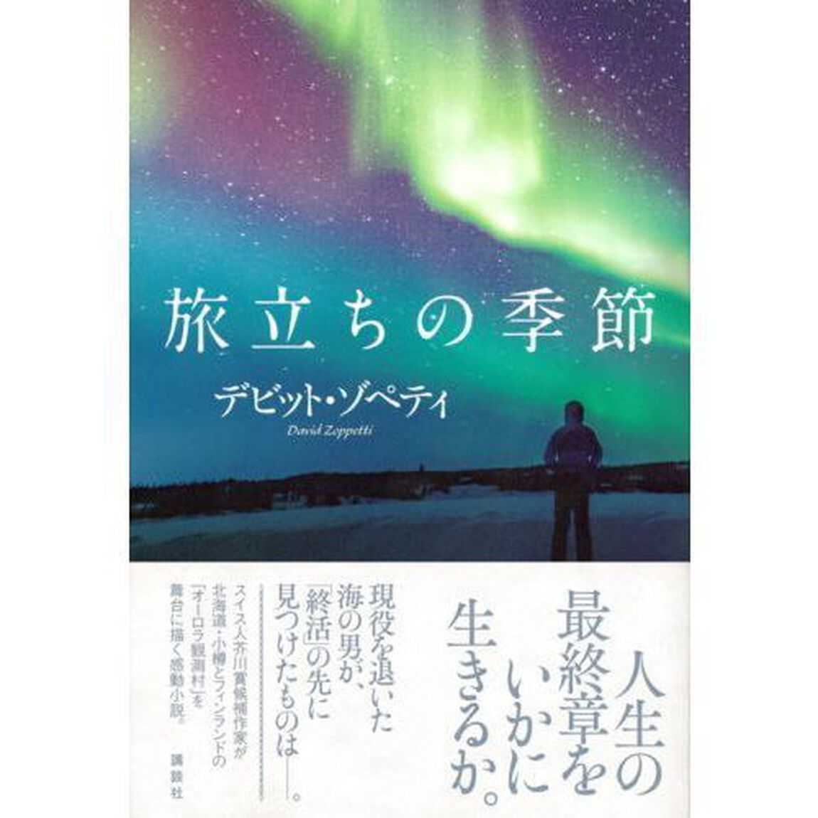 旅立ちの季節