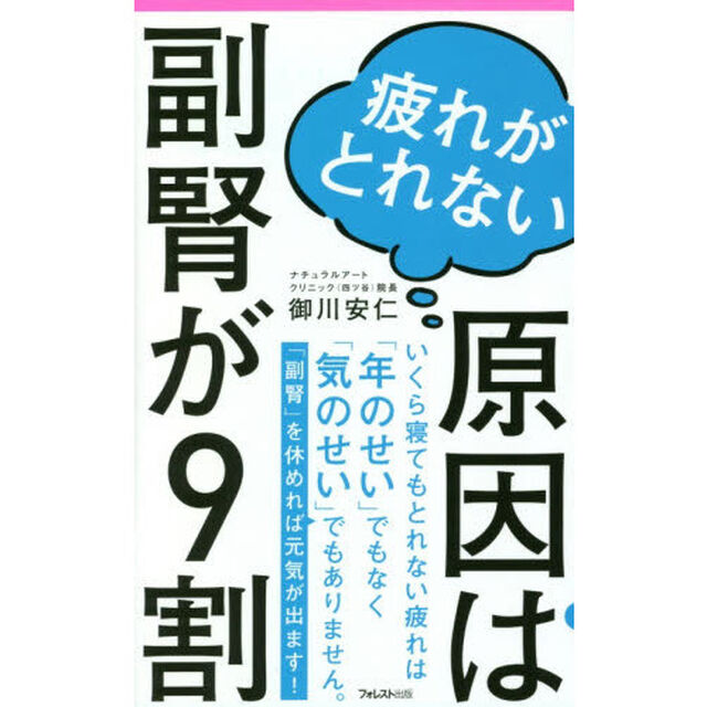 疲れがとれない原因は副腎が９割