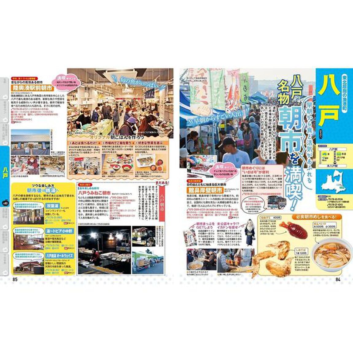 まっぷる 青森 奥入瀬・十和田・弘前・八戸'26