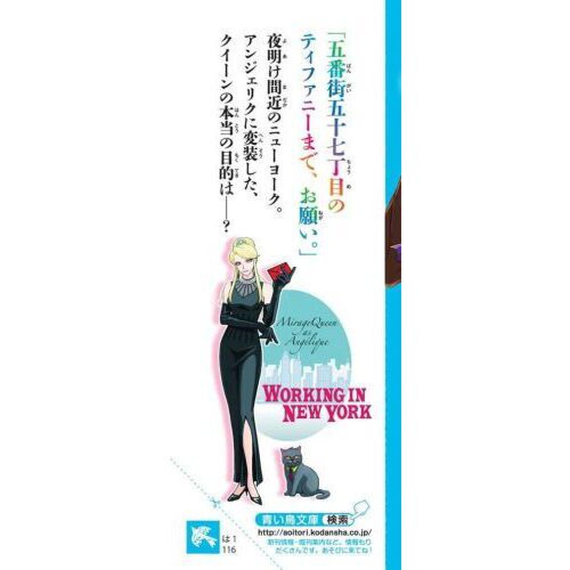 怪盗クイーンＮＹでお仕事を　バトルロイヤル　前編