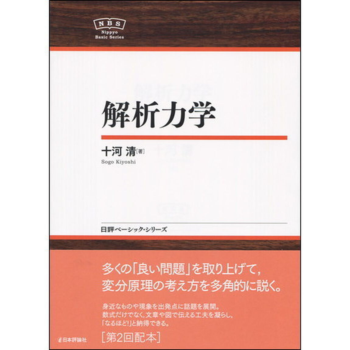 解析力学
