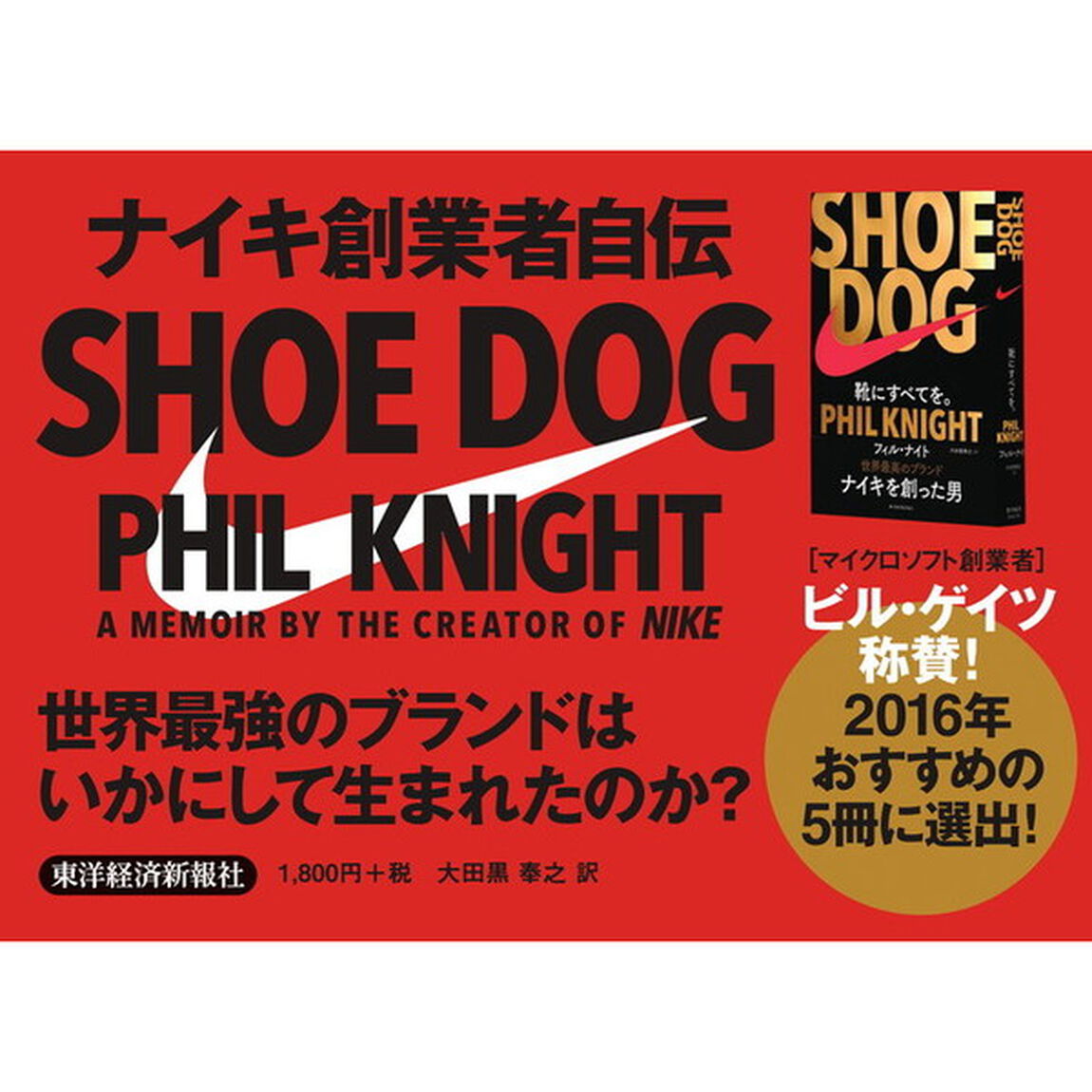 SHOE DOG(シュードッグ)
