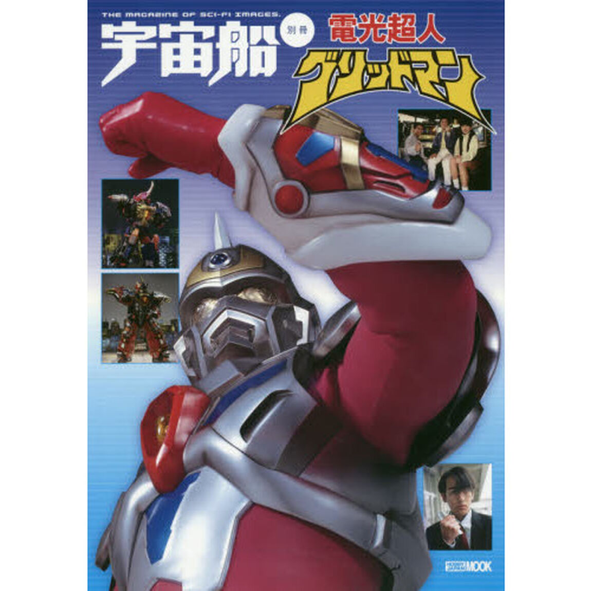 電光超人グリッドマン