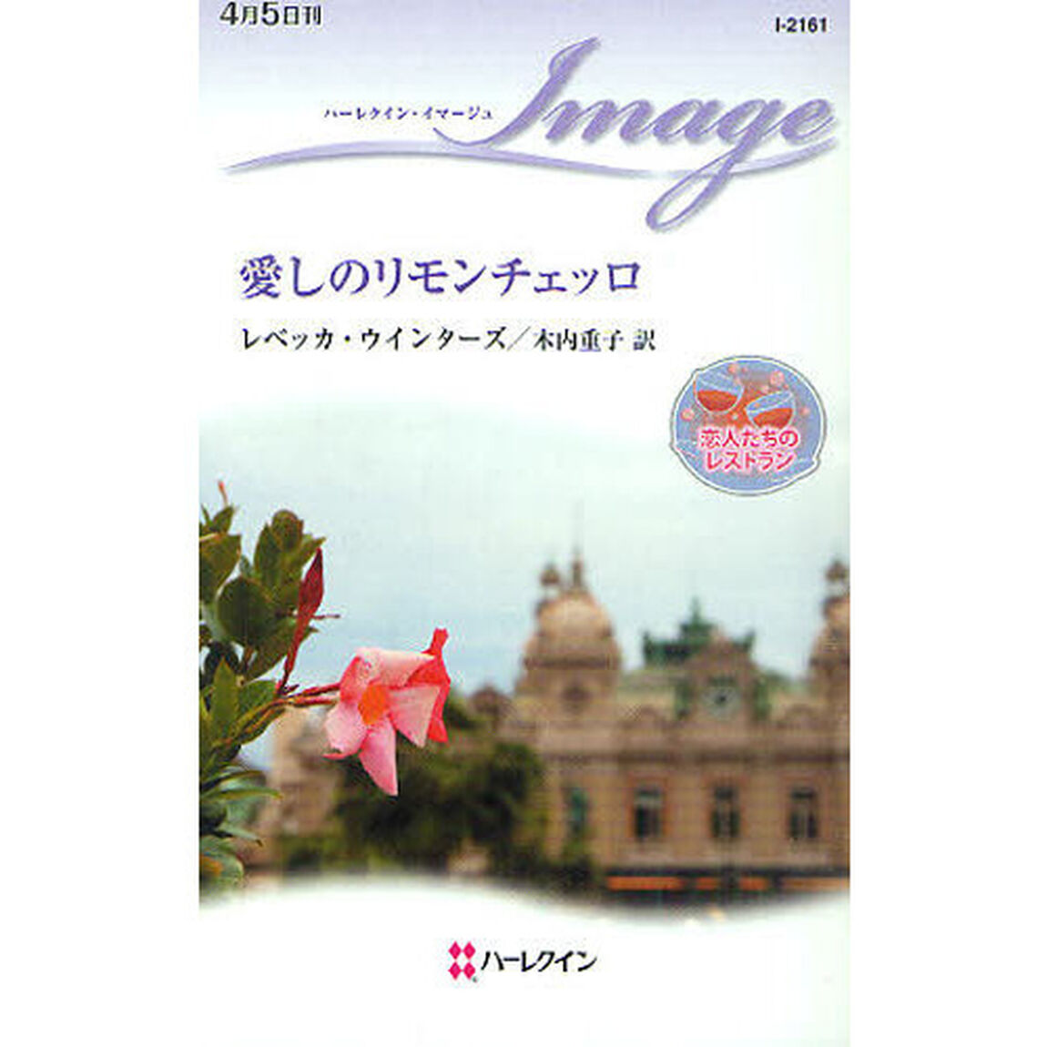 愛しのリモンチェッロ