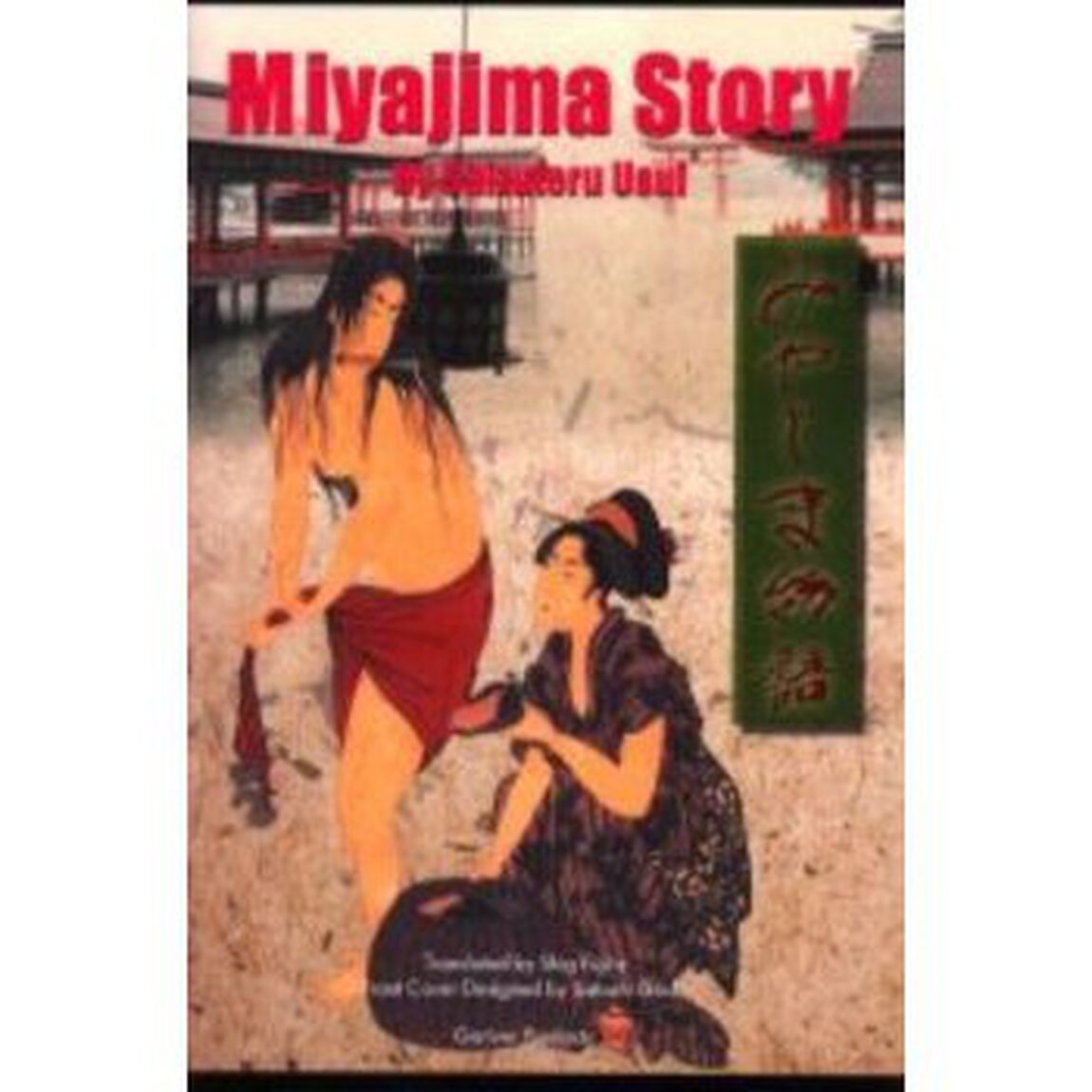 Ｍｉｙａｊｉｍａ　ｓｔｏｒｙ