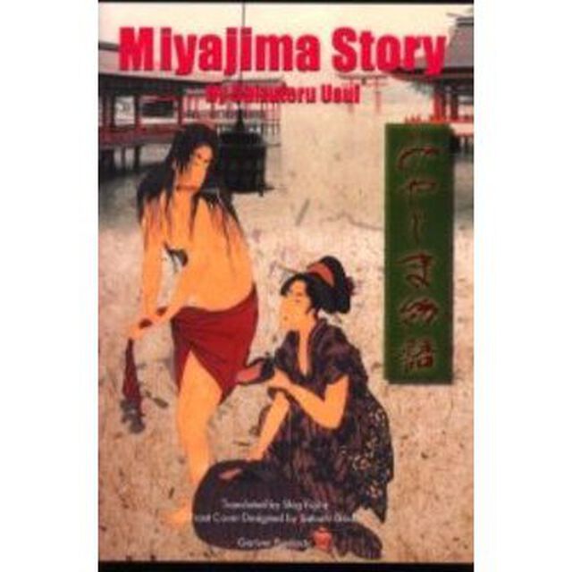 Ｍｉｙａｊｉｍａ　ｓｔｏｒｙ