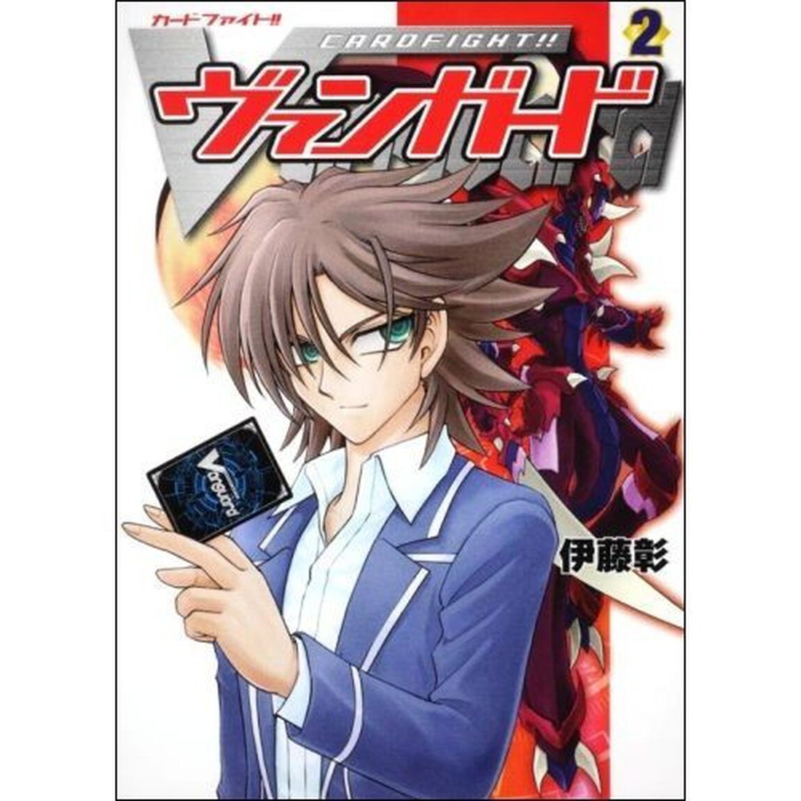 カードファイト！！ヴァンガード　２