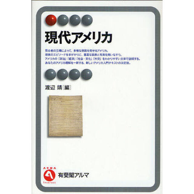 現代アメリカ