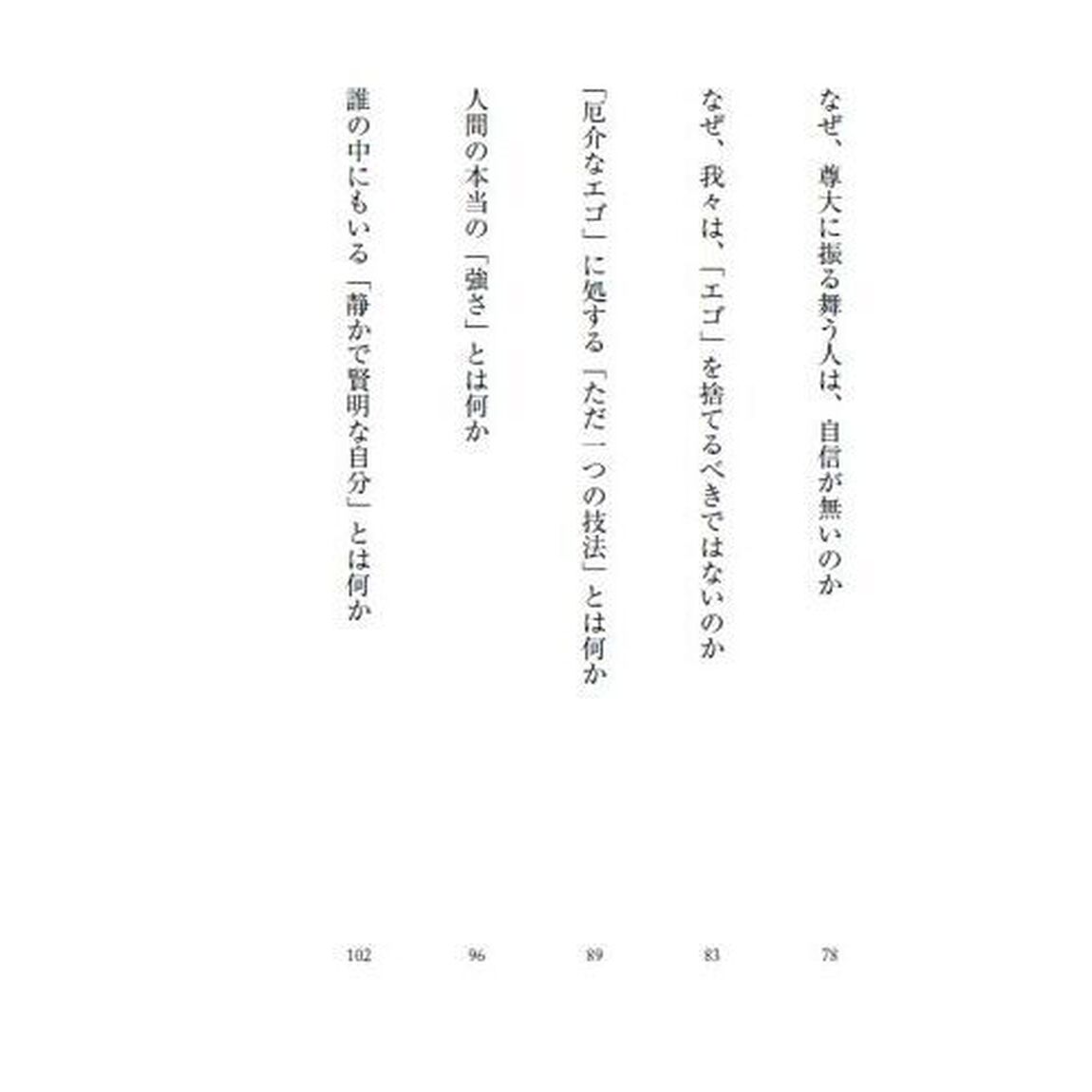 人生で起こることすべて良きこと　逆境を越える「こころの技法」