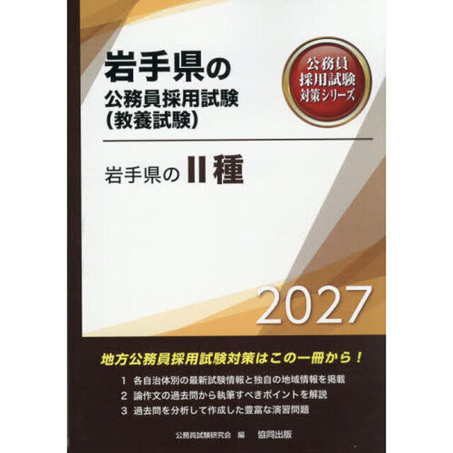 &rsquo;２７　岩手県のⅡ種