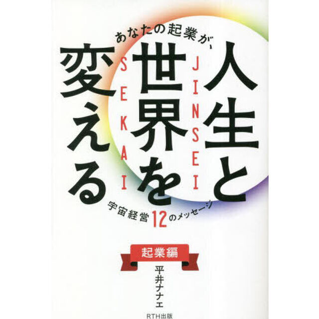 あなたの起業が、人生と世界を変える