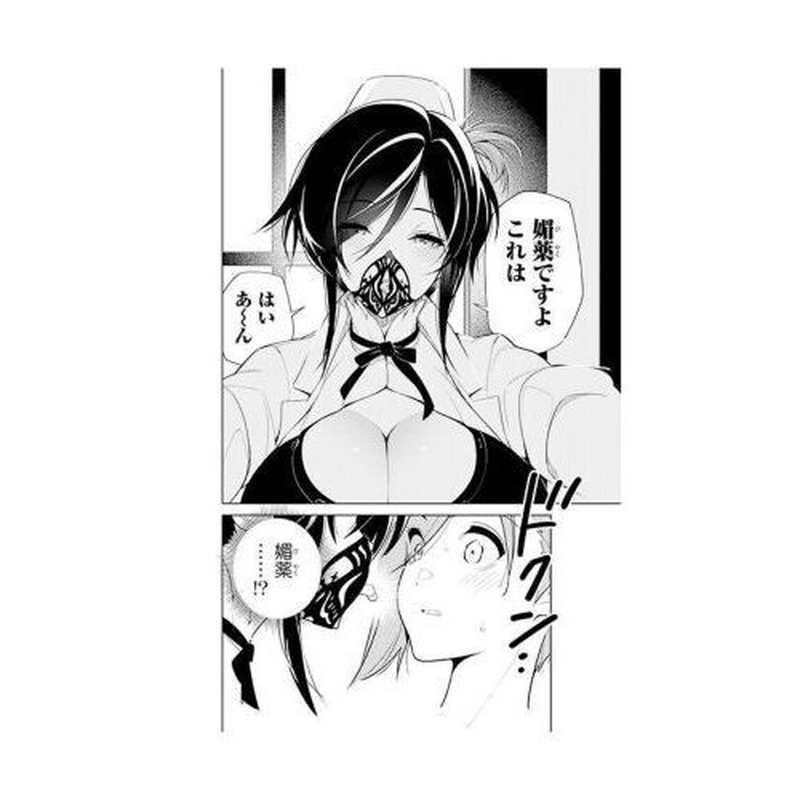 明けの女医と宵の魔女　僕と彼女のみだらなカルテ　２