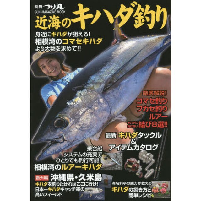 近海のキハダ釣り