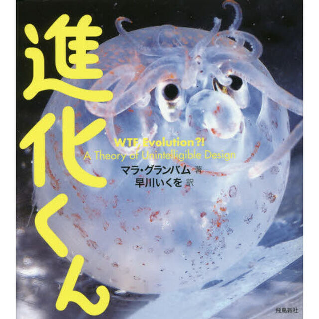 進化くん