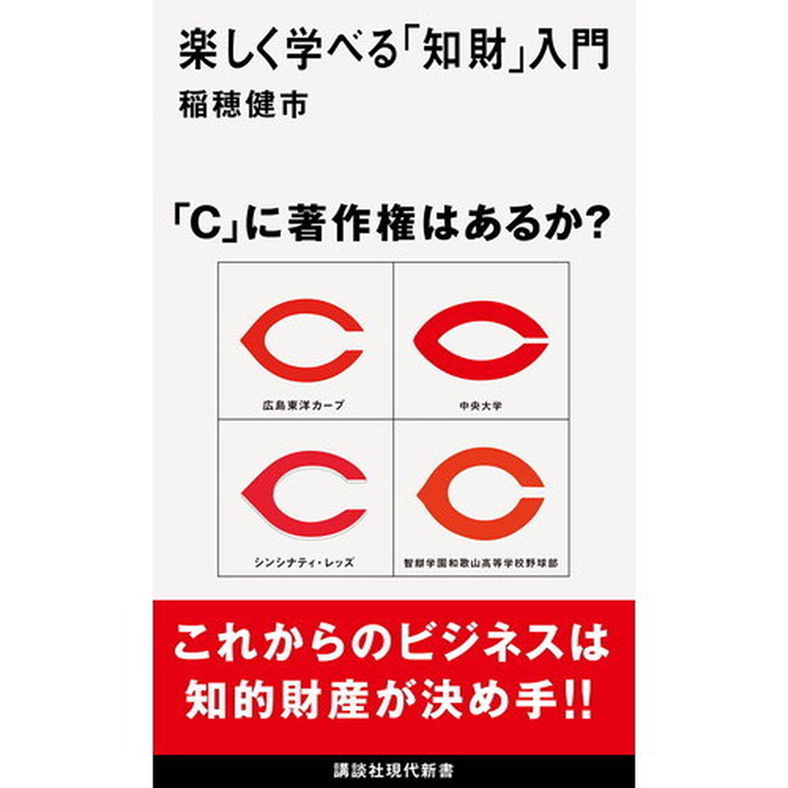 楽しく学べる「知財」入門