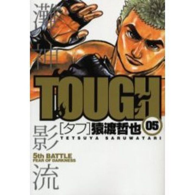 ＴＯＵＧＨ－タフ－　　　５