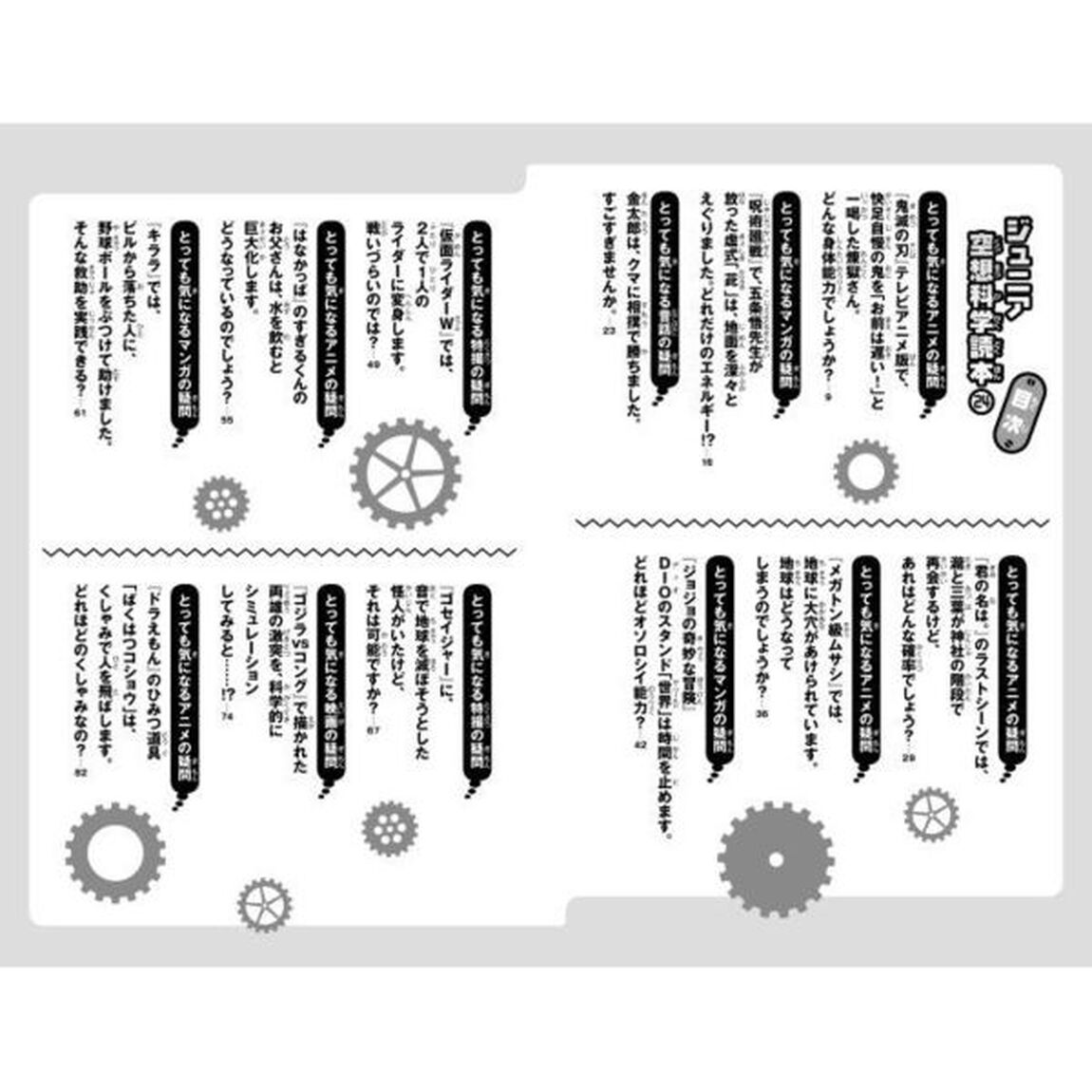 ジュニア空想科学読本　２４