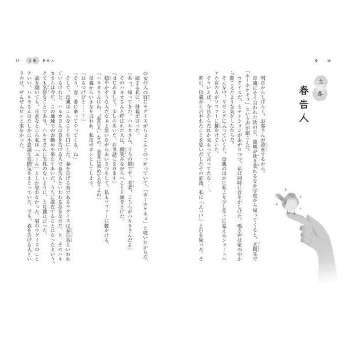 ２４のひらめき！と僕らの季節