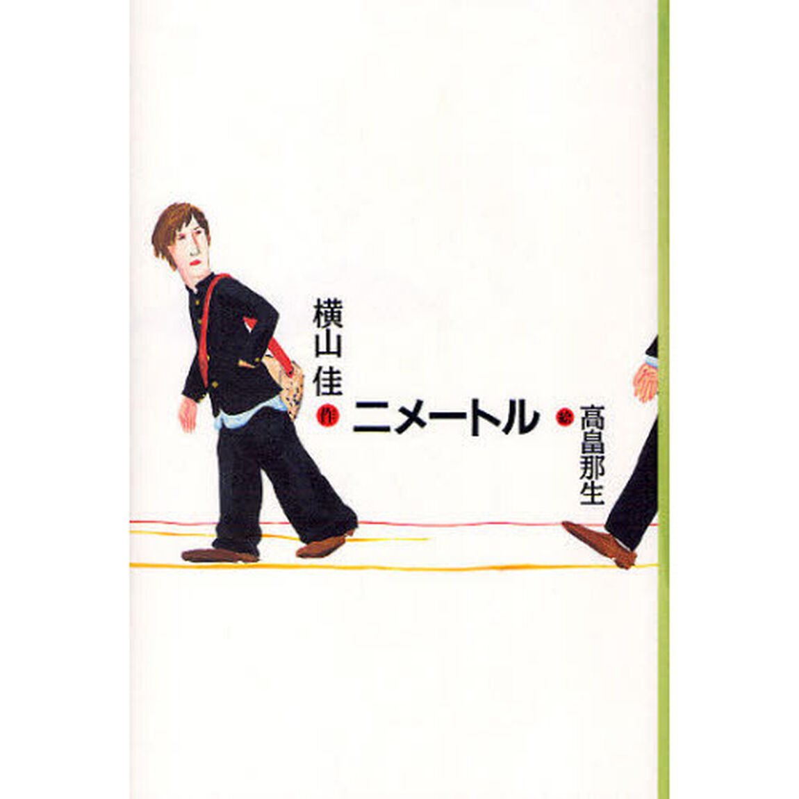 二メートル