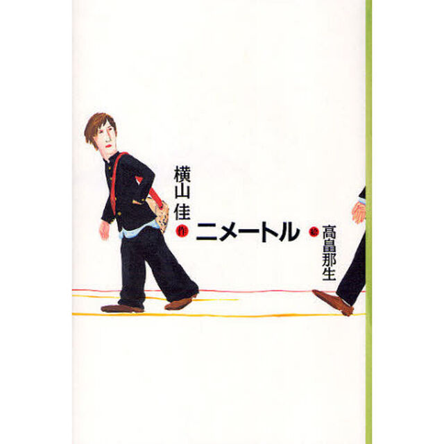 二メートル